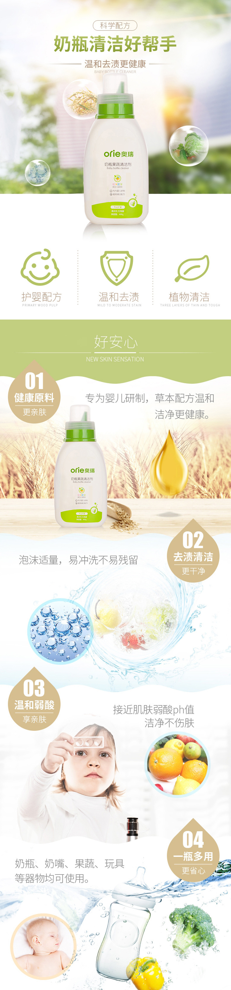 宝宝奶瓶果蔬清洗剂OEM代加工 宝宝奶瓶果蔬清洗剂OEM代加工