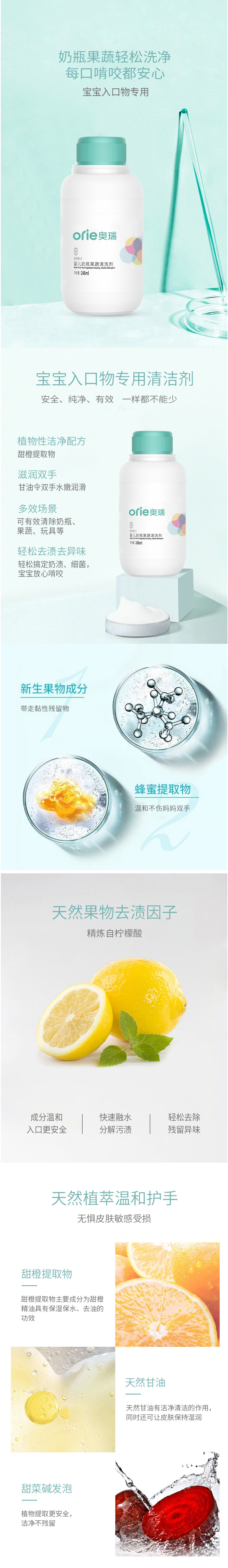 1660205976840026.jpg 奶瓶清洗剂果蔬清洁剂植物.jpg