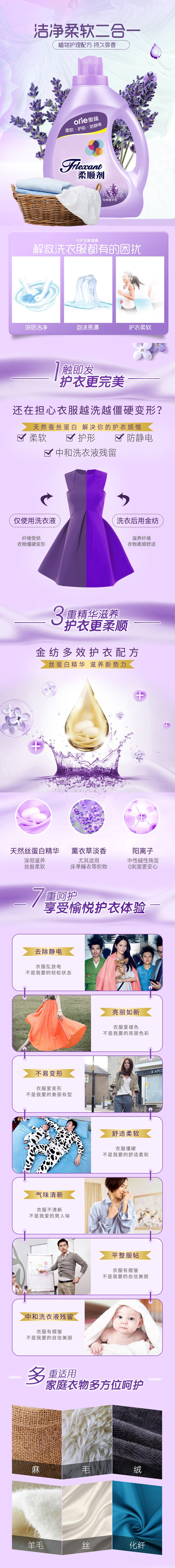 薰衣草衣物柔顺剂OEM代加工 薰衣草衣物柔顺剂OEM代加工