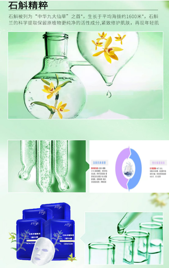 石斛多糖3重BB膜代加工.jpg 石斛多糖3重BB膜代加工.jpg