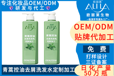 1726889823897080.jpg 青蒿控油去屑洗发水代加工,找广州欧丽莱生物厂家,代工热线_19924763830.jpg