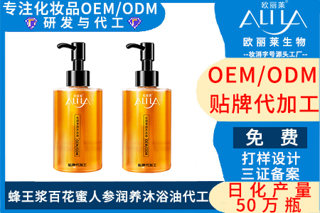 蜂王浆百花蜜人参润养沐浴油代加工.jpg 蜂王浆百花蜜人参润养沐浴油代加工.jpg