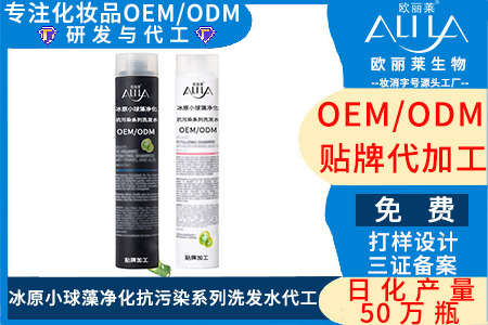 1727234611186508.jpg 冰原小球藻净化抗污染系列洗发水代加工.jpg