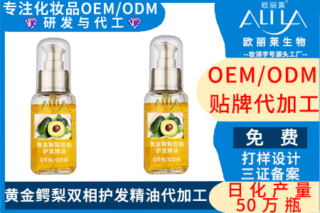 1727234887160264.jpg 黄金鳄梨双相护发精油代加工.jpg