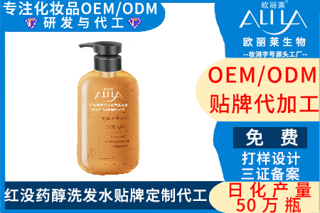 红没药醇洗发水加工定制加工,找广州欧丽莱生物厂家,代工热线_19924763830.jpg 红没药醇洗发水加工定制加工,找广州欧丽莱生物厂家,代工热线_19924763830.jpg