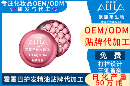 霍霍巴护发精油代加工,找广州欧丽莱生物厂家,代工热线_19924763830.jpg 霍霍巴护发精油代加工,找广州欧丽莱生物厂家,代工热线_19924763830.jpg