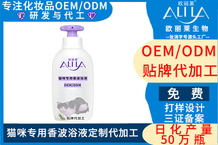 猫咪专用洗护代加工,找广州欧丽莱生物,厂家热线:19924763830.jpg 猫咪专用洗护代加工,找广州欧丽莱生物,厂家热线:19924763830.jpg