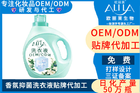 香氛抑菌洗衣液代加工.jpg 香氛抑菌洗衣液代加工.jpg