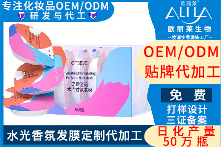 水光香氛发膜贴牌代加工.jpg 水光香氛发膜贴牌代加工.jpg