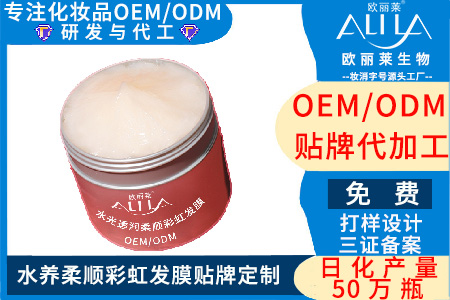 水养柔顺彩虹发膜贴牌定制.jpg 水养柔顺彩虹发膜贴牌定制.jpg