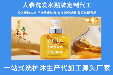 人参洗发水代加工.jpg 人参洗发水代加工.jpg