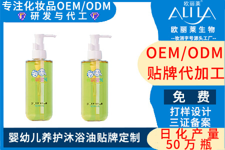 婴幼儿养护沐浴油贴牌定制.jpg 婴幼儿养护沐浴油贴牌定制.jpg