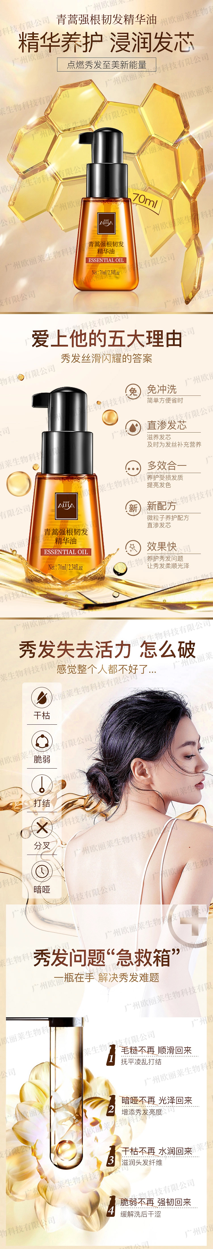 青蒿强根韧发精华油详情介绍.jpg 青蒿强根韧发精华油详情介绍.jpg