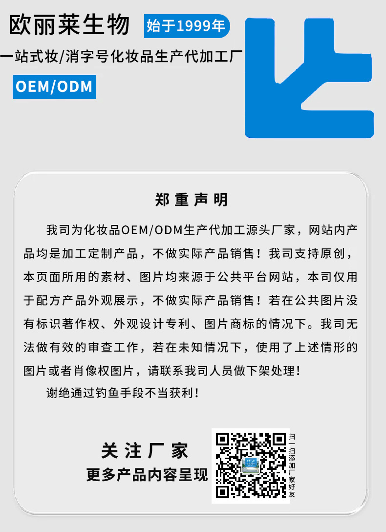 欧丽莱生物官网产品声明.jpg 欧丽莱生物官网产品声明.jpg