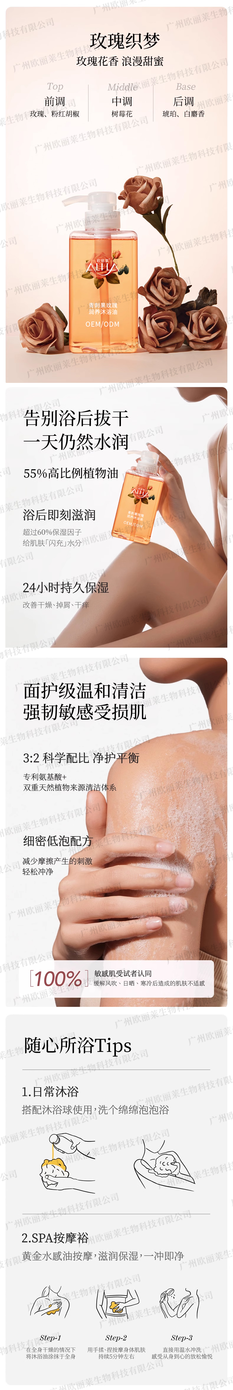 青刺果玫瑰润养沐浴油代加工.jpg 青刺果玫瑰润养沐浴油代加工.jpg