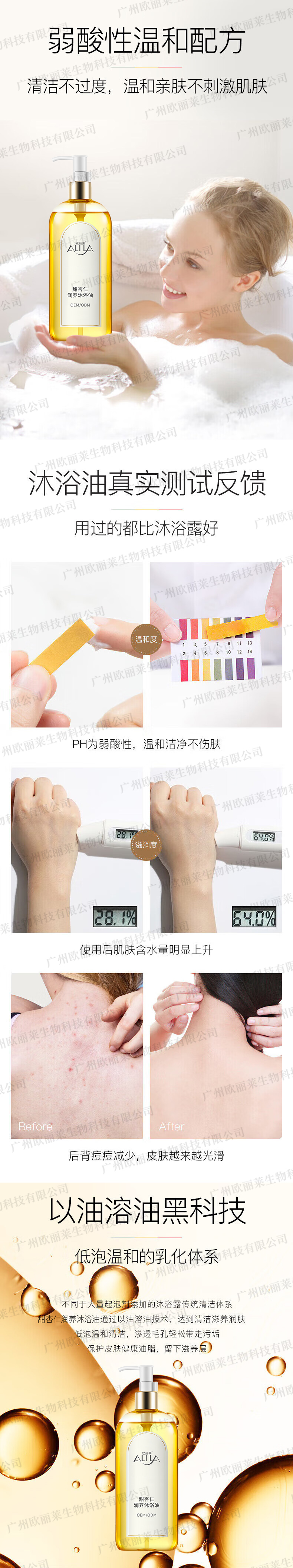 甜杏仁润养沐浴油代加工.jpg 甜杏仁润养沐浴油代加工.jpg