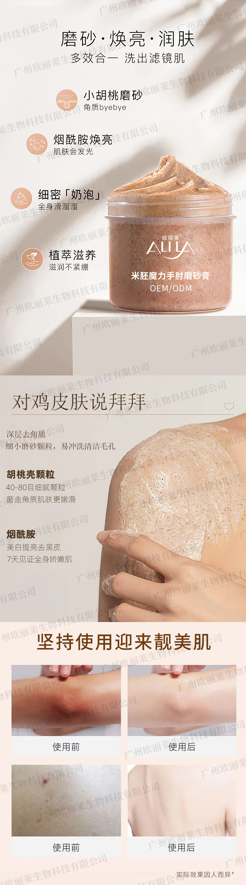 米胚魔力手肘磨砂膏代加工.jpg 米胚魔力手肘磨砂膏代加工.jpg