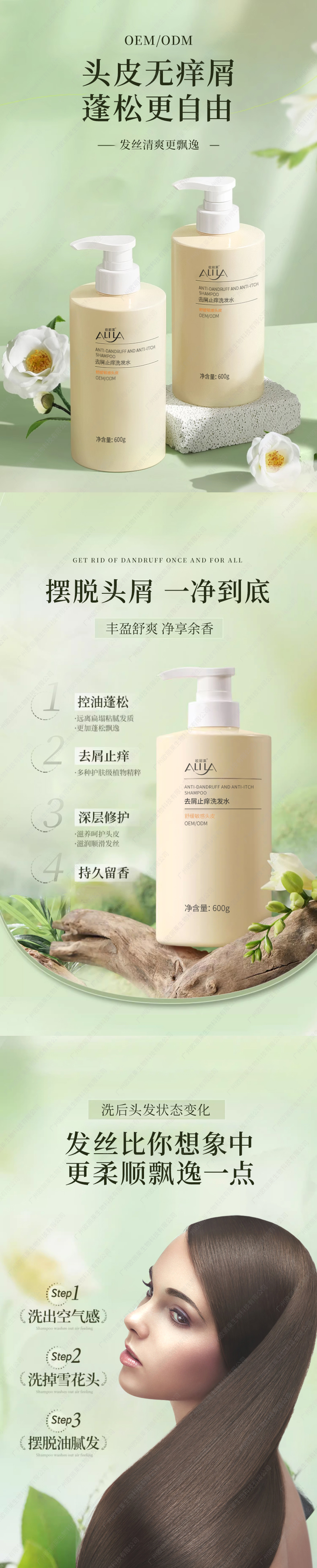 去屑止痒洗发水代加工.jpg 去屑止痒洗发水代加工.jpg