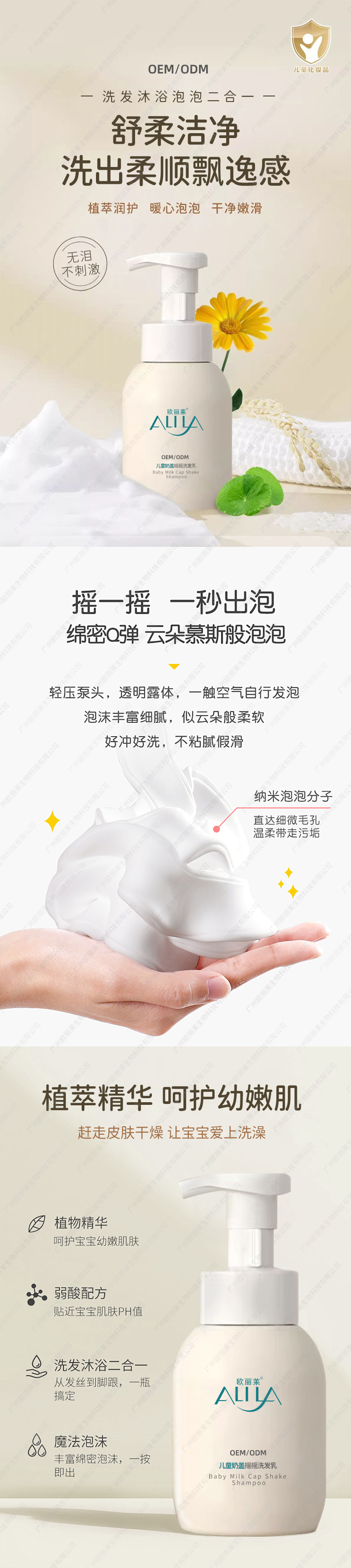 儿童奶盖摇摇洗发乳代加工.jpg 儿童奶盖摇摇洗发乳代加工.jpg