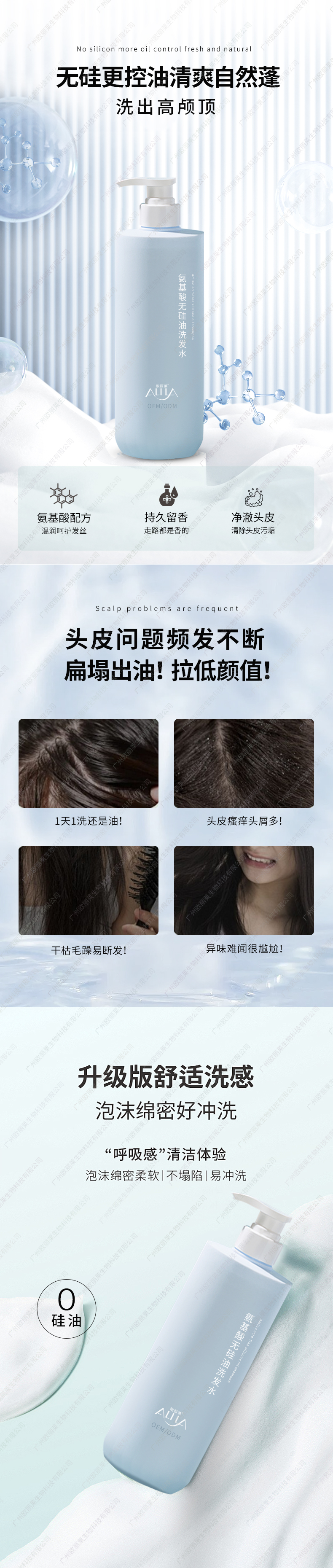 氨基酸无硅油洗发水代加工.jpg 氨基酸无硅油洗发水代加工.jpg