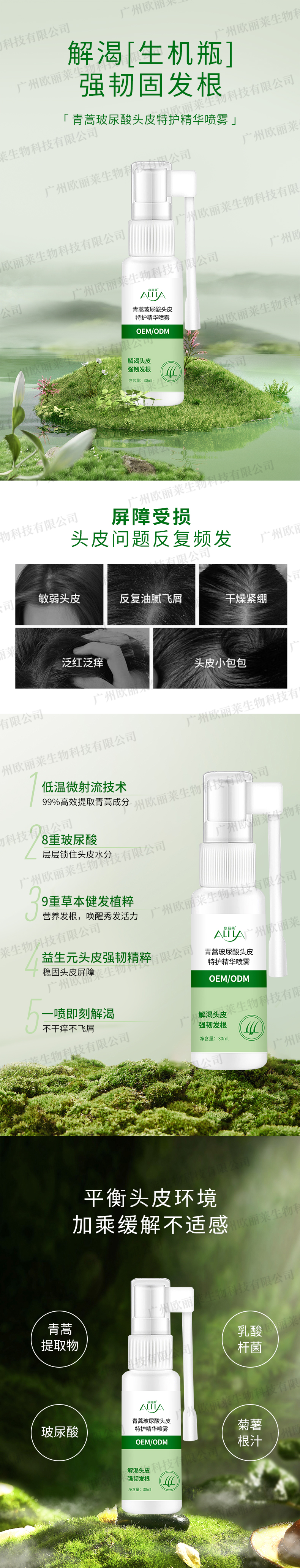 1731384183729934.jpg 青蒿玻尿酸头皮特护精华喷雾-详情页.jpg