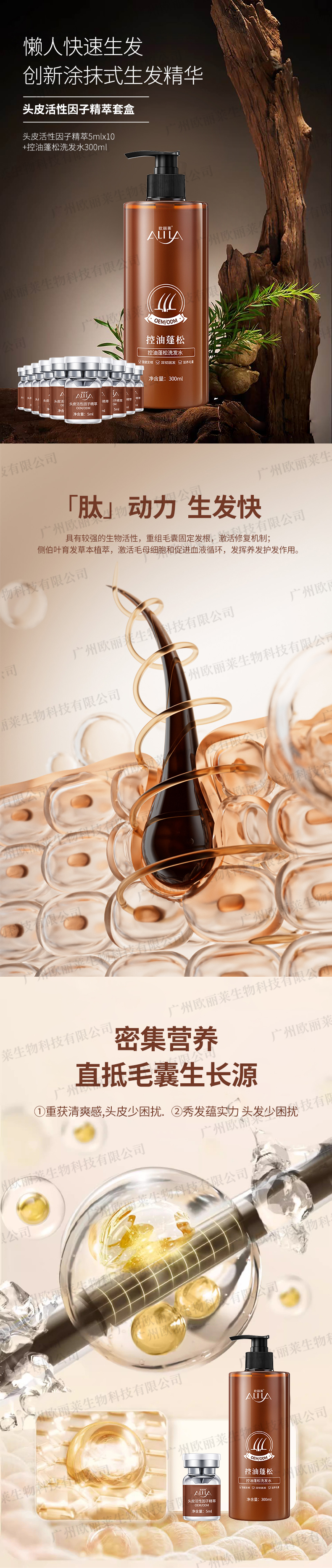 头皮活性因子精萃套代加工.jpg 头皮活性因子精萃套代加工.jpg