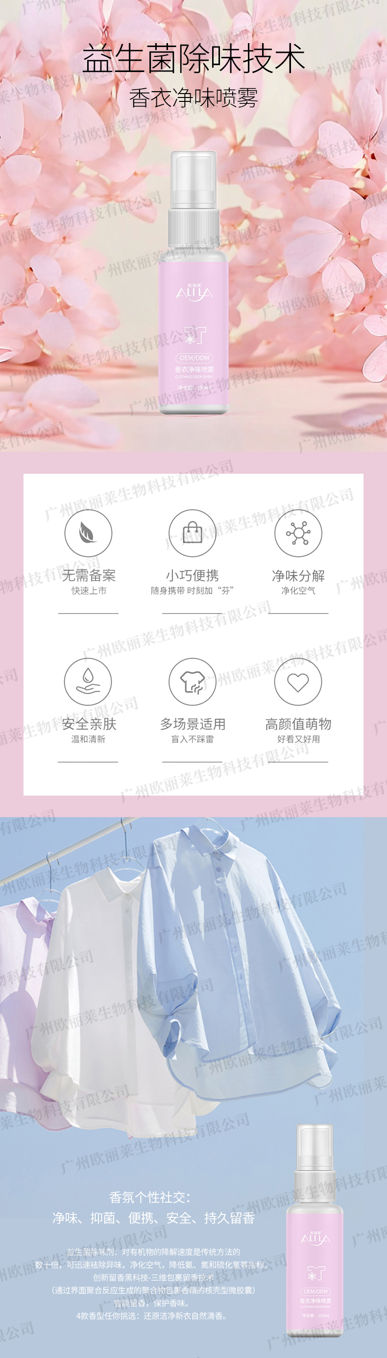 1731398552103682.jpg 香衣净味喷雾-详情页.jpg