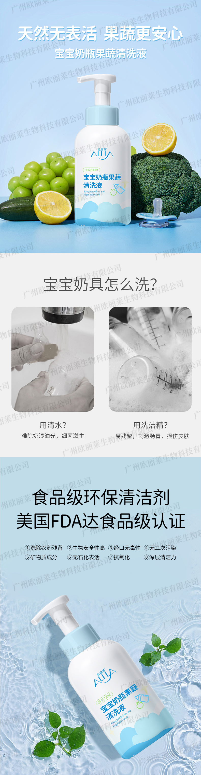 宝宝奶瓶果蔬清洗液代加工.jpg 宝宝奶瓶果蔬清洗液代加工.jpg