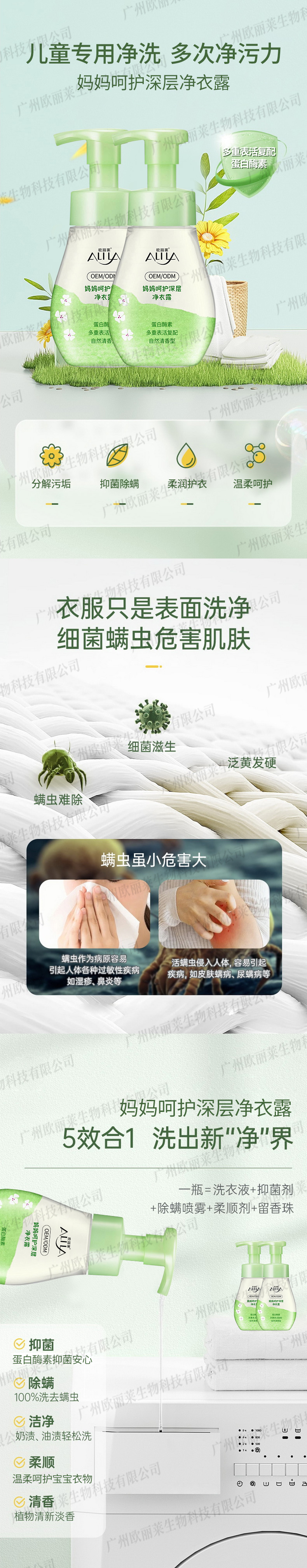 妈妈呵护深层净衣露代加工.jpg 妈妈呵护深层净衣露代加工.jpg