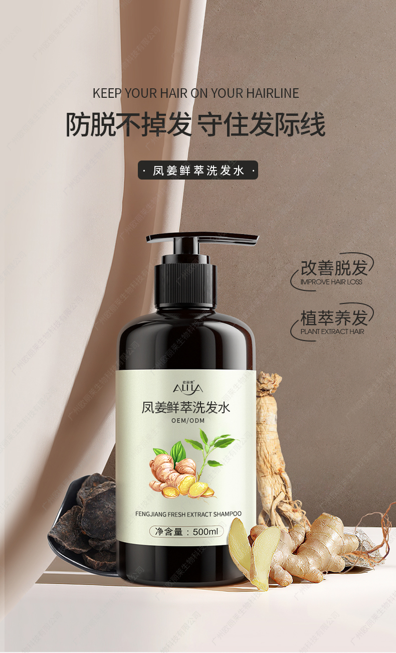 凤姜鲜萃洗发水代加工.jpg 凤姜鲜萃洗发水代加工.jpg