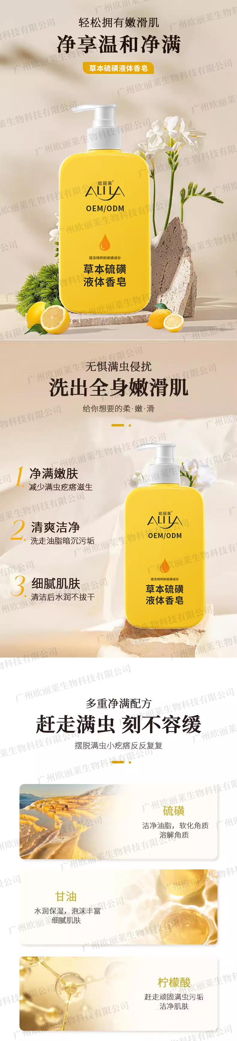 草本硫磺液体香皂代加工.jpg 草本硫磺液体香皂代加工.jpg