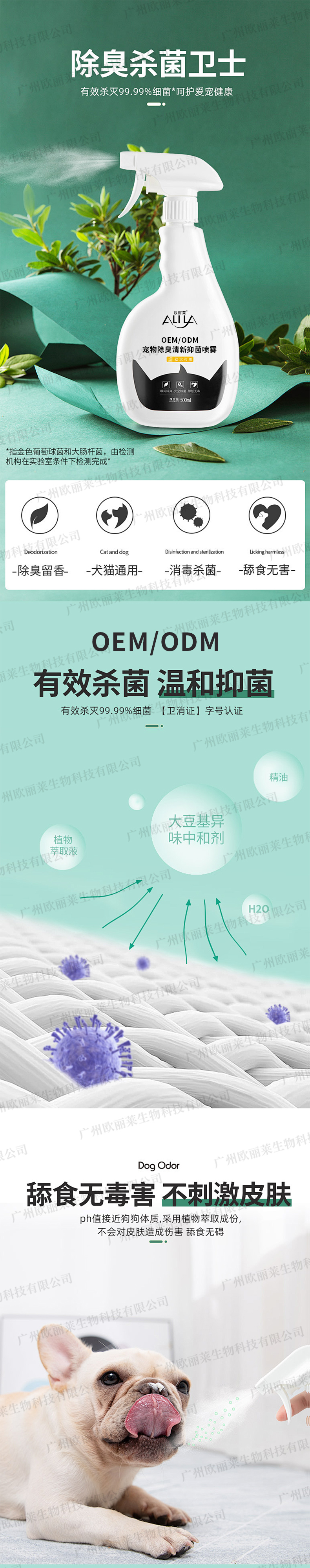 宠物除臭清新抑菌喷雾代加工.jpg 宠物除臭清新抑菌喷雾代加工.jpg