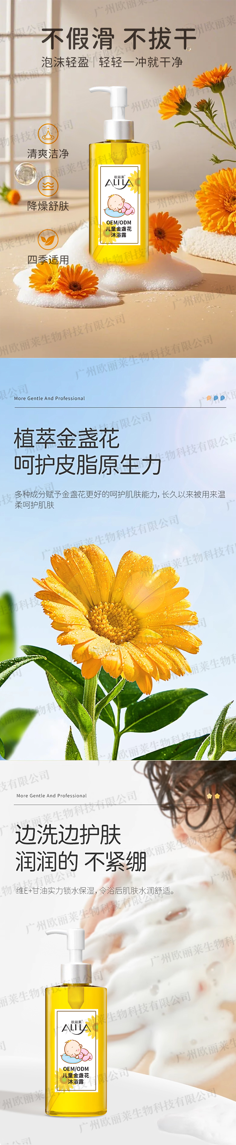 儿童金盏花沐浴露代加工.jpg 儿童金盏花沐浴露代加工.jpg