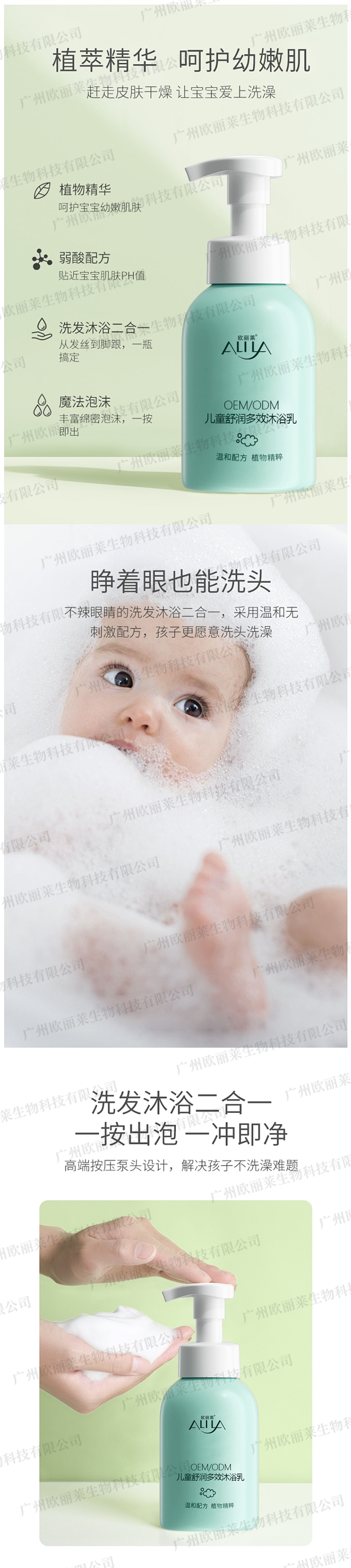 儿童多效舒润沐浴乳代加工.jpg 儿童多效舒润沐浴乳代加工.jpg