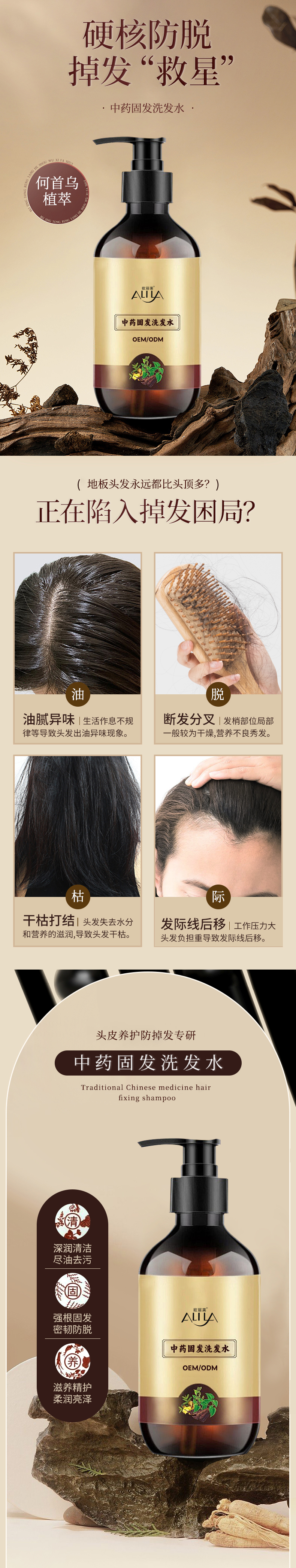 中药固发洗发水代加工.jpg 中药固发洗发水代加工.jpg