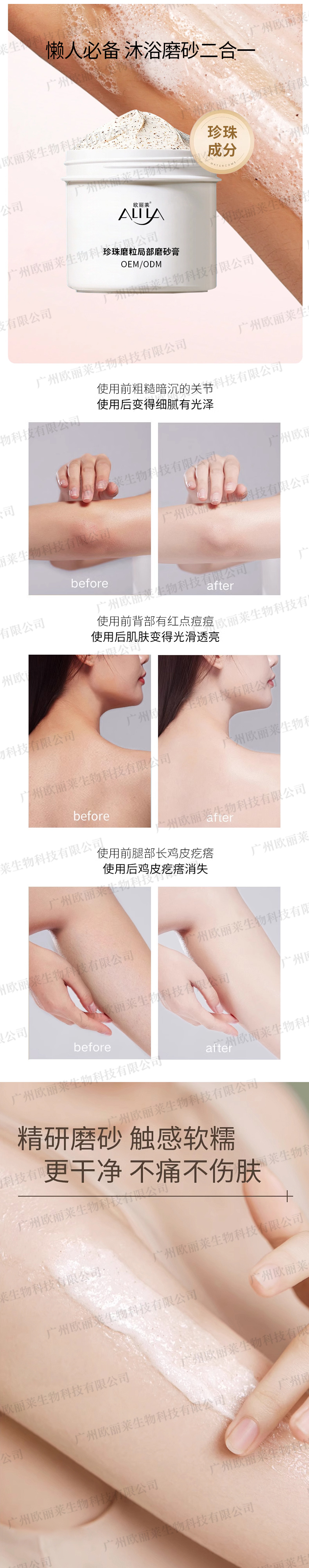 珍珠磨粒局部磨砂膏代加工.jpg 珍珠磨粒局部磨砂膏代加工.jpg