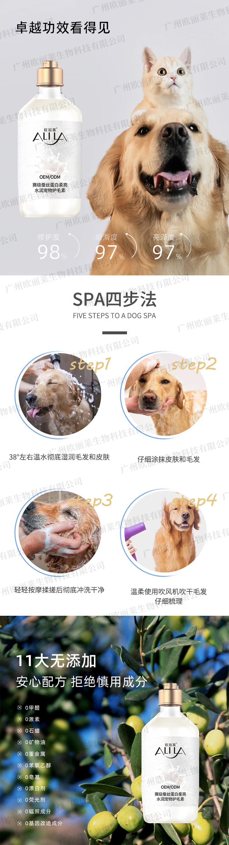 赛级蚕丝蛋白柔亮水润宠物护毛素代加工.jpg 赛级蚕丝蛋白柔亮水润宠物护毛素代加工.jpg