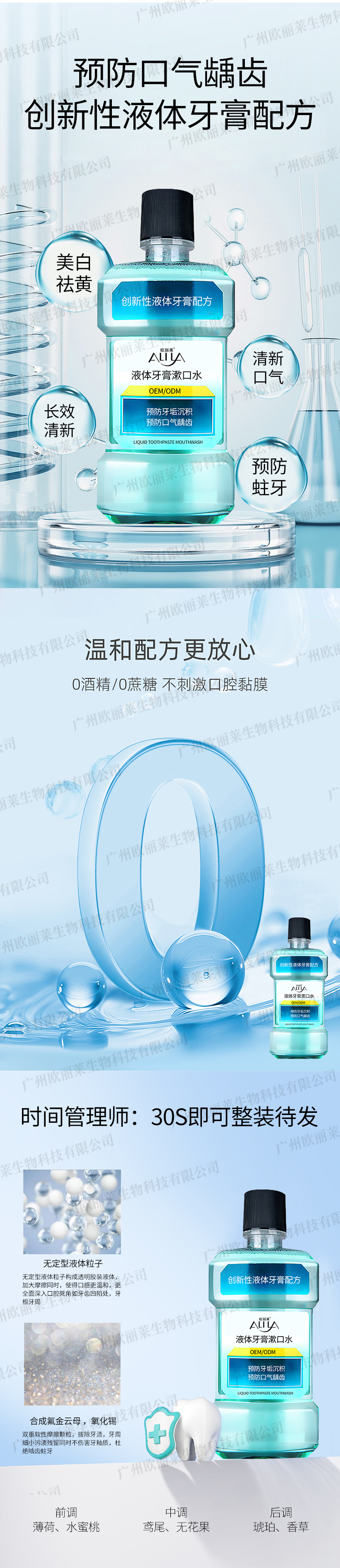 液体牙膏漱口水代加工.jpg 液体牙膏漱口水代加工.jpg