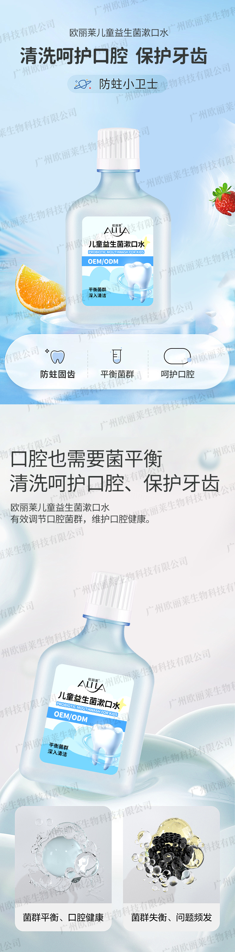 儿童益生菌漱口水代加工.jpg 儿童益生菌漱口水代加工.jpg