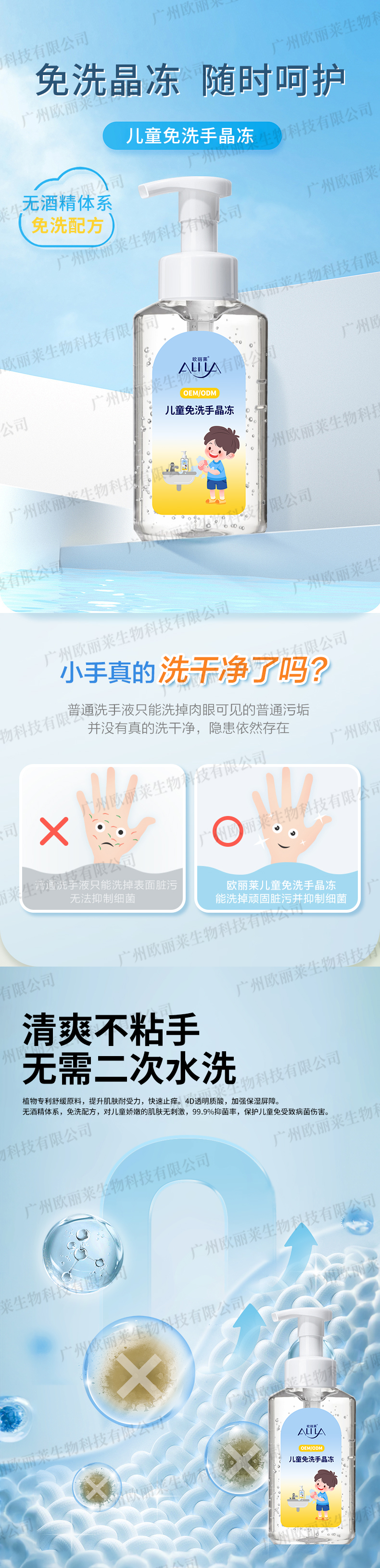 儿童免洗手晶冻代加工.jpg 儿童免洗手晶冻代加工.jpg