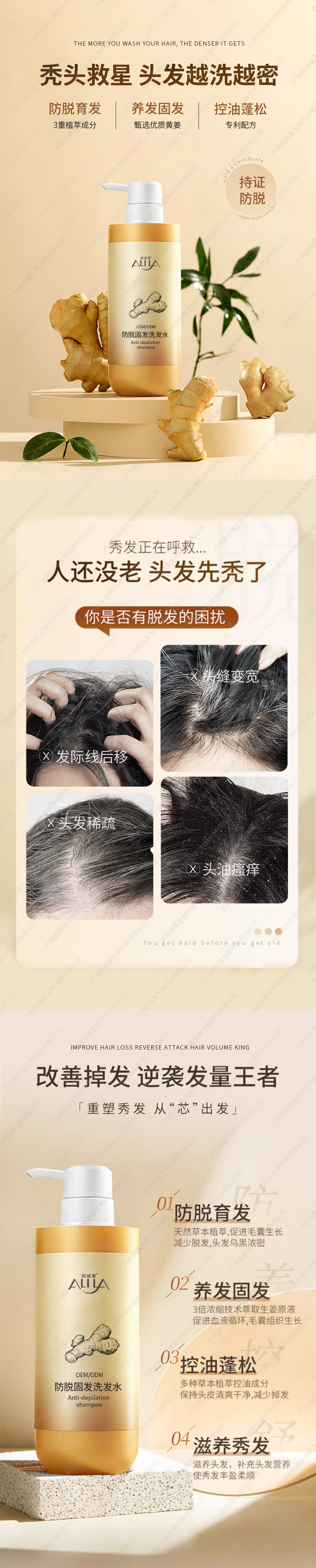 防脱固发洗发水代加工.jpg 防脱固发洗发水代加工.jpg