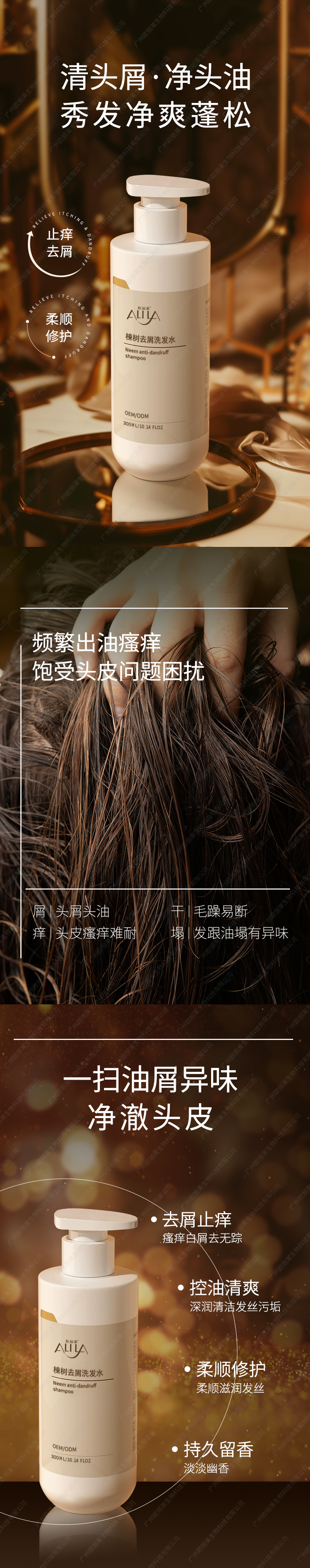 楝树去屑洗发水代加工.jpg 楝树去屑洗发水代加工.jpg