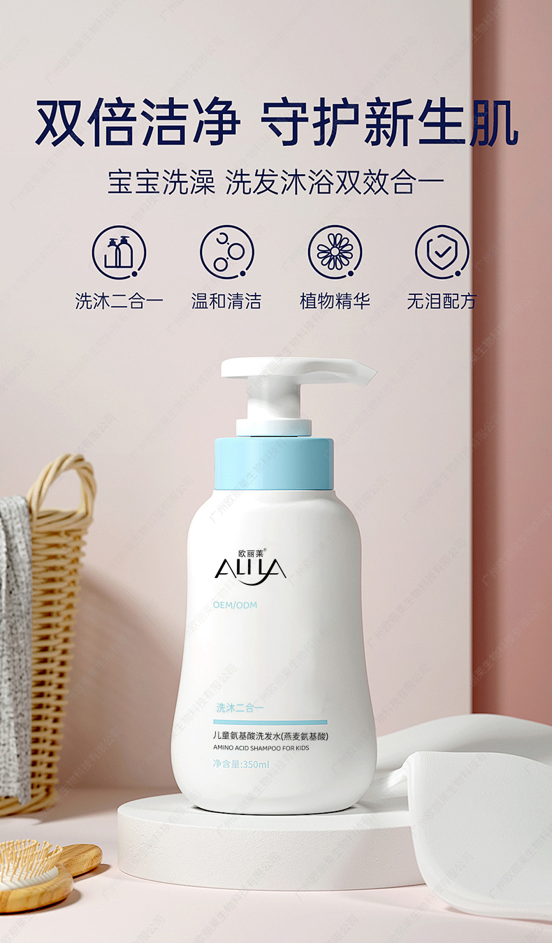 儿童燕麦氨基酸洗发水代加工详情介绍1.jpg 儿童燕麦氨基酸洗发水代加工详情介绍1.jpg