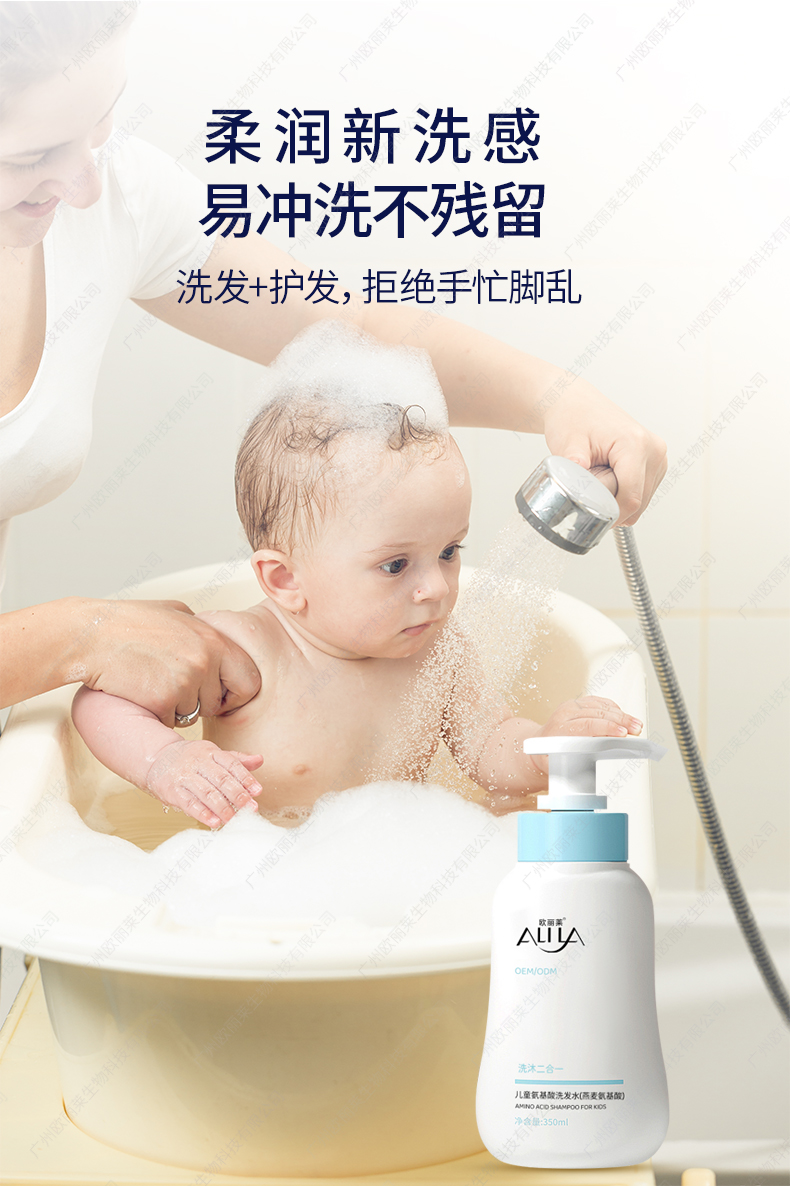 儿童燕麦氨基酸洗发水代加工详情介绍3.jpg 儿童燕麦氨基酸洗发水代加工详情介绍3.jpg