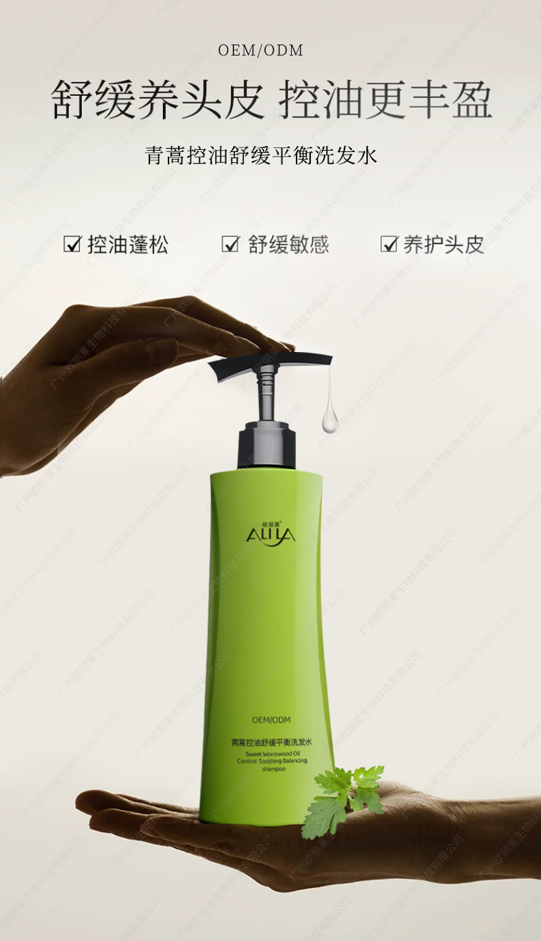 青蒿控油舒缓平衡洗发水代加工详情介绍1.jpg 青蒿控油舒缓平衡洗发水代加工详情介绍1.jpg