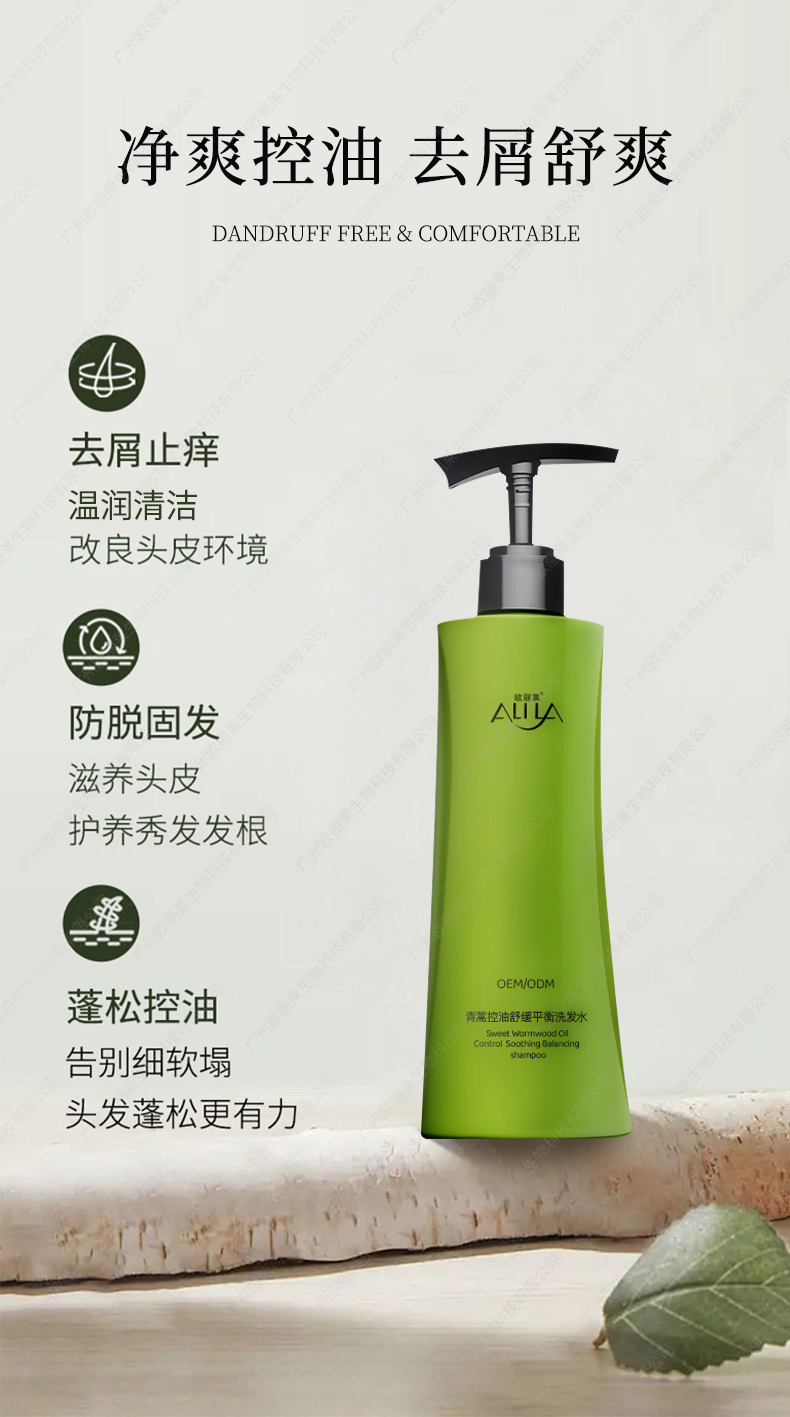 青蒿控油舒缓平衡洗发水代加工详情介绍3.jpg 青蒿控油舒缓平衡洗发水代加工详情介绍3.jpg
