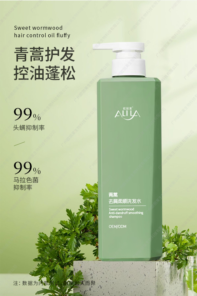 青蒿去屑柔顺洗发水代加工详情介绍3.jpg 青蒿去屑柔顺洗发水代加工详情介绍3.jpg