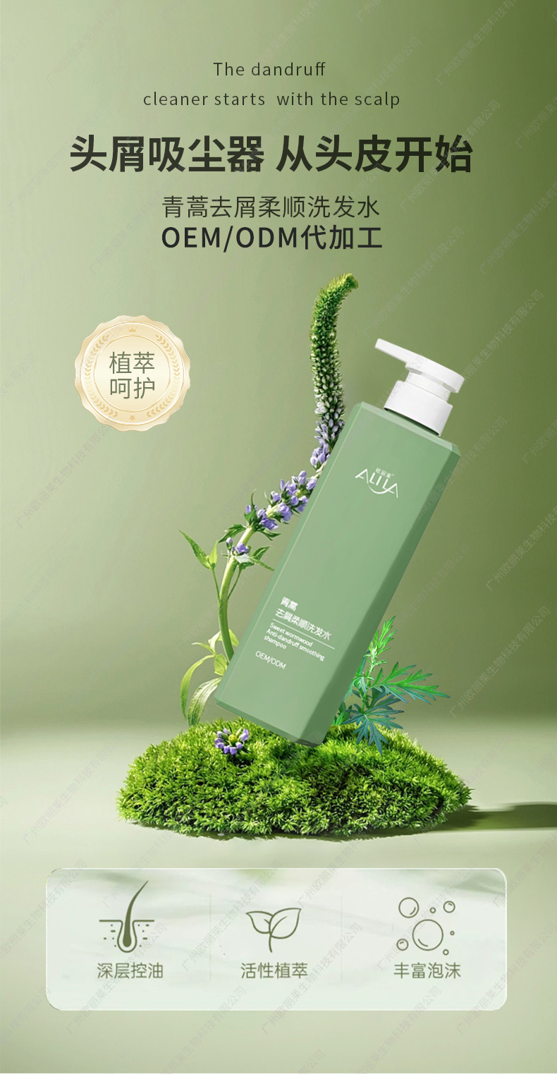青蒿去屑柔顺洗发水代加工详情介绍1.jpg 青蒿去屑柔顺洗发水代加工详情介绍1.jpg
