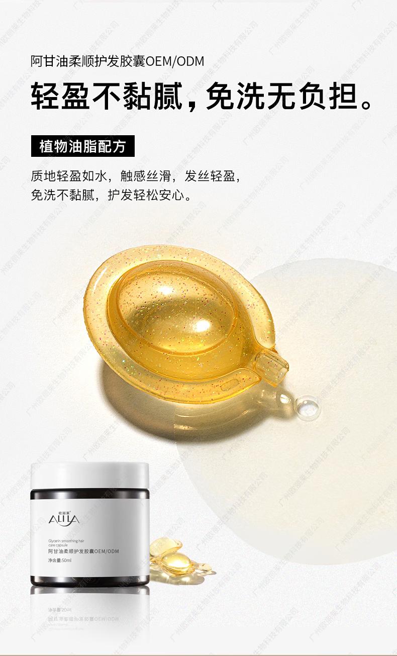 阿甘油柔顺护发胶囊生产代加工详情介绍2.jpg 阿甘油柔顺护发胶囊生产代加工详情介绍2.jpg