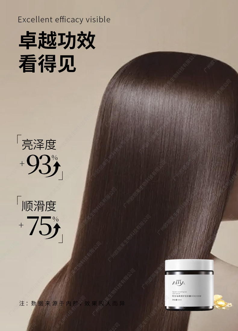 阿甘油柔顺护发胶囊生产代加工详情介绍3.jpg 阿甘油柔顺护发胶囊生产代加工详情介绍3.jpg